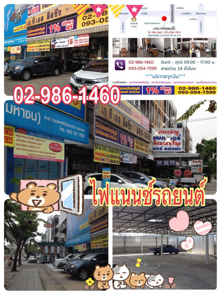 รับปิดไฟแนนซ์รถยนต์